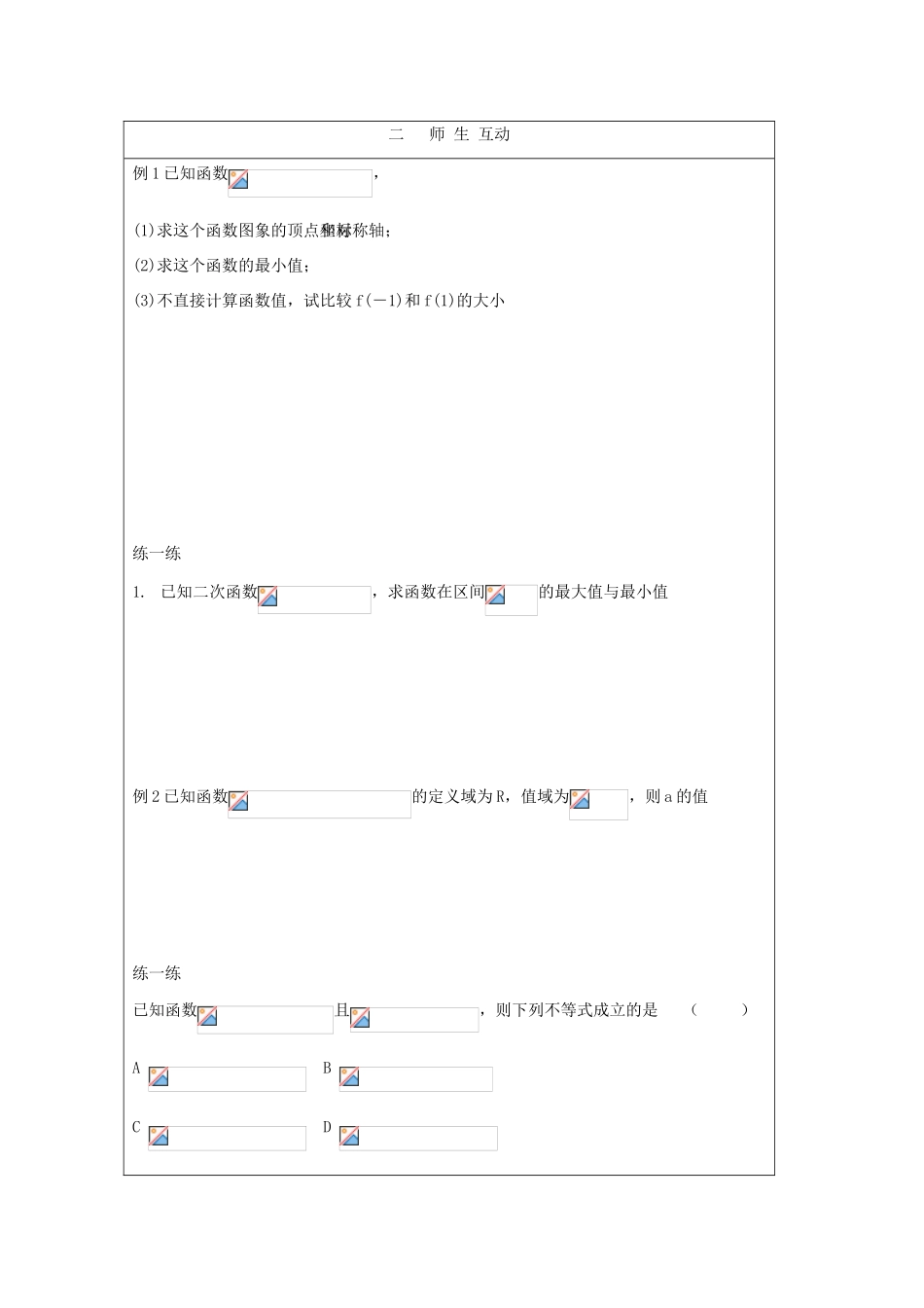 2012高中数学 2.4二次函数再研究2教学案 北师大版必修1_第2页