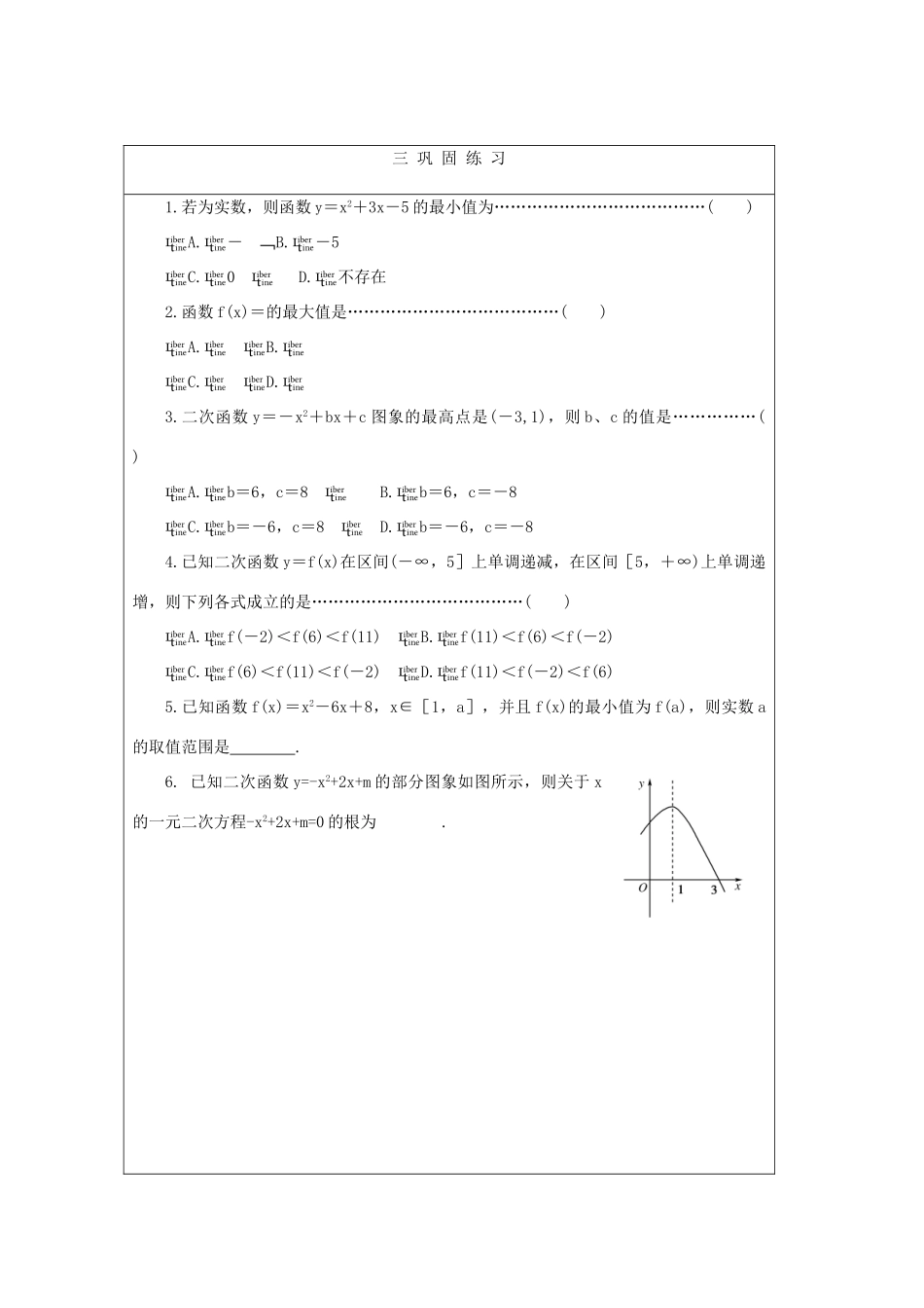 2012高中数学 2.4二次函数再研究2教学案 北师大版必修1_第3页
