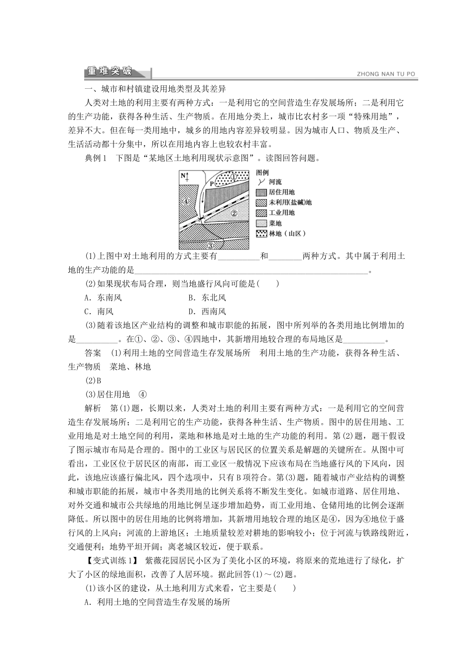 2012高中地理 3.2 城乡土地利用与功能分区学案 新人教版选修4_第2页