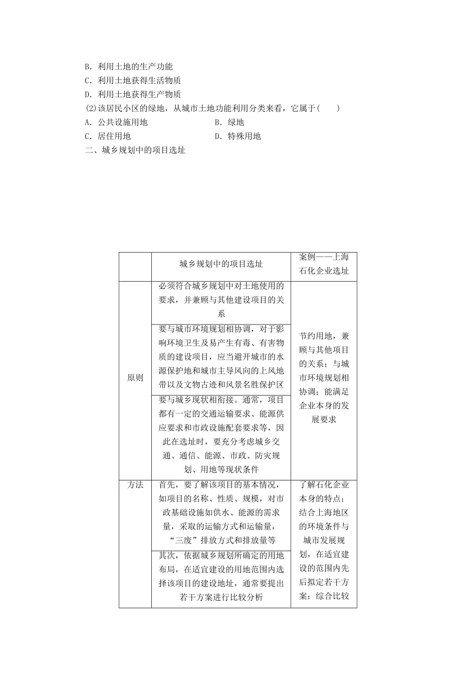 2012高中地理 3.2 城乡土地利用与功能分区学案 新人教版选修4_第3页