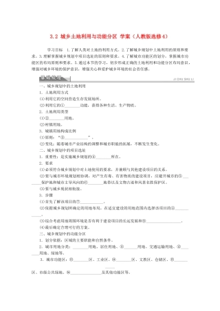 2012高中地理 3.2 城乡土地利用与功能分区学案 新人教版选修4