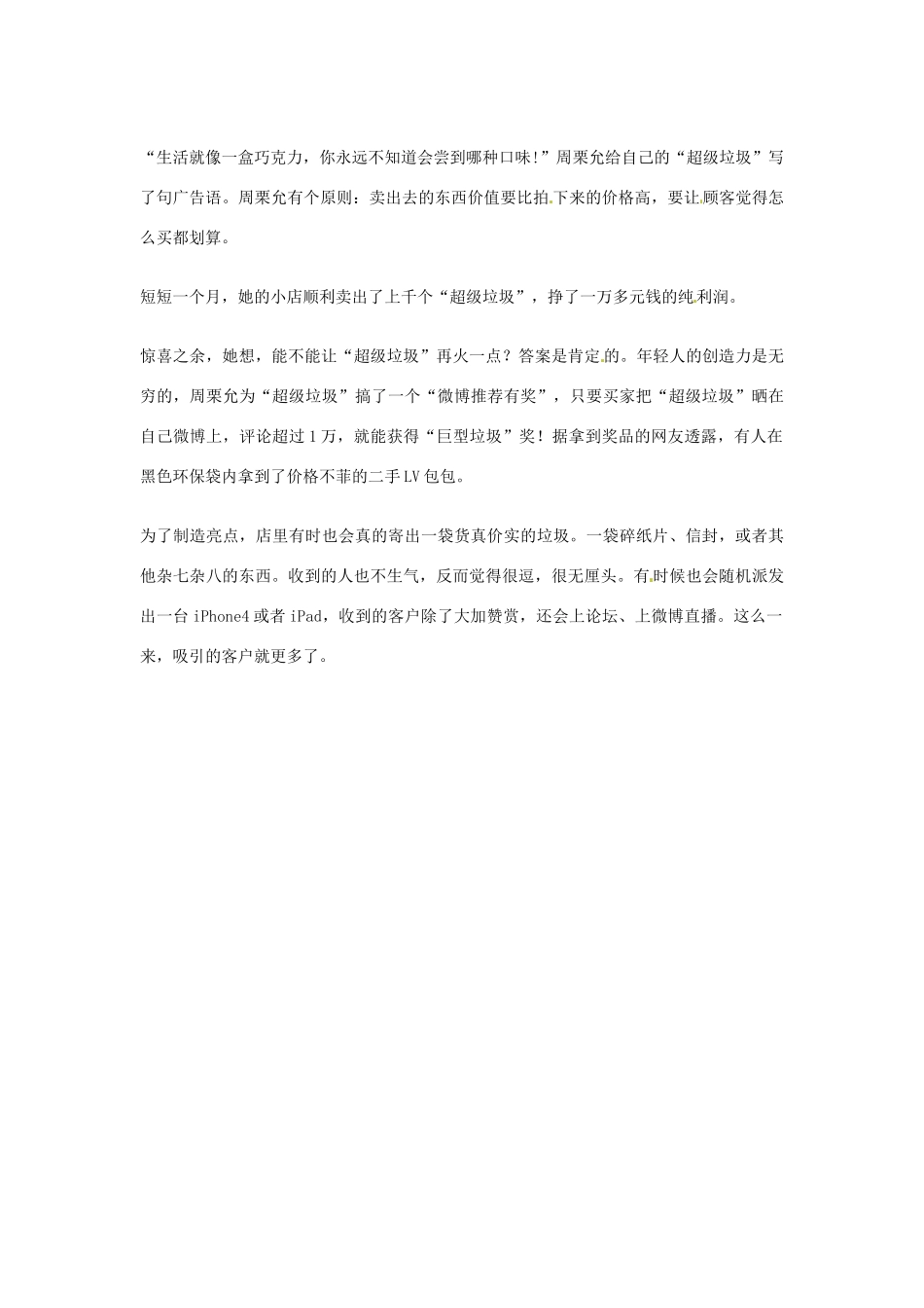 2012年高中语文优秀阅读材料励志篇（五）就卖不知道素材_第2页