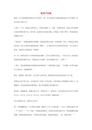 2012年高中语文优秀阅读材料励志篇（五）就卖不知道素材