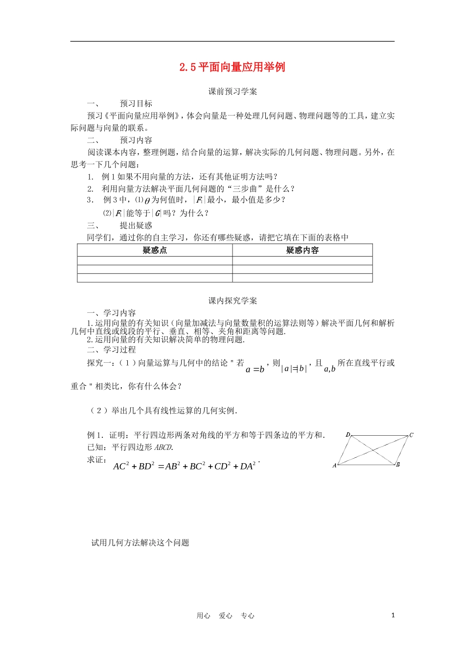2012高中数学 2.5 平面向量应用举例学案 新人教A版必修4_第1页