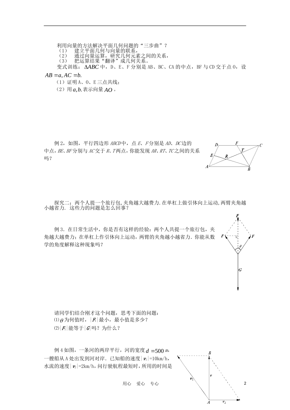 2012高中数学 2.5 平面向量应用举例学案 新人教A版必修4_第2页