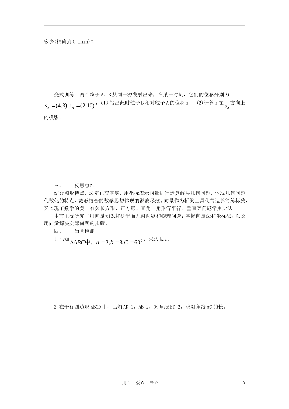 2012高中数学 2.5 平面向量应用举例学案 新人教A版必修4_第3页