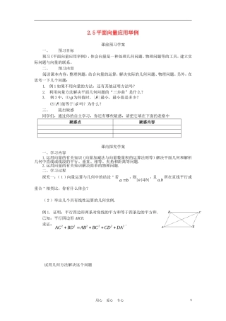 2012高中数学 2.5 平面向量应用举例学案 新人教A版必修4