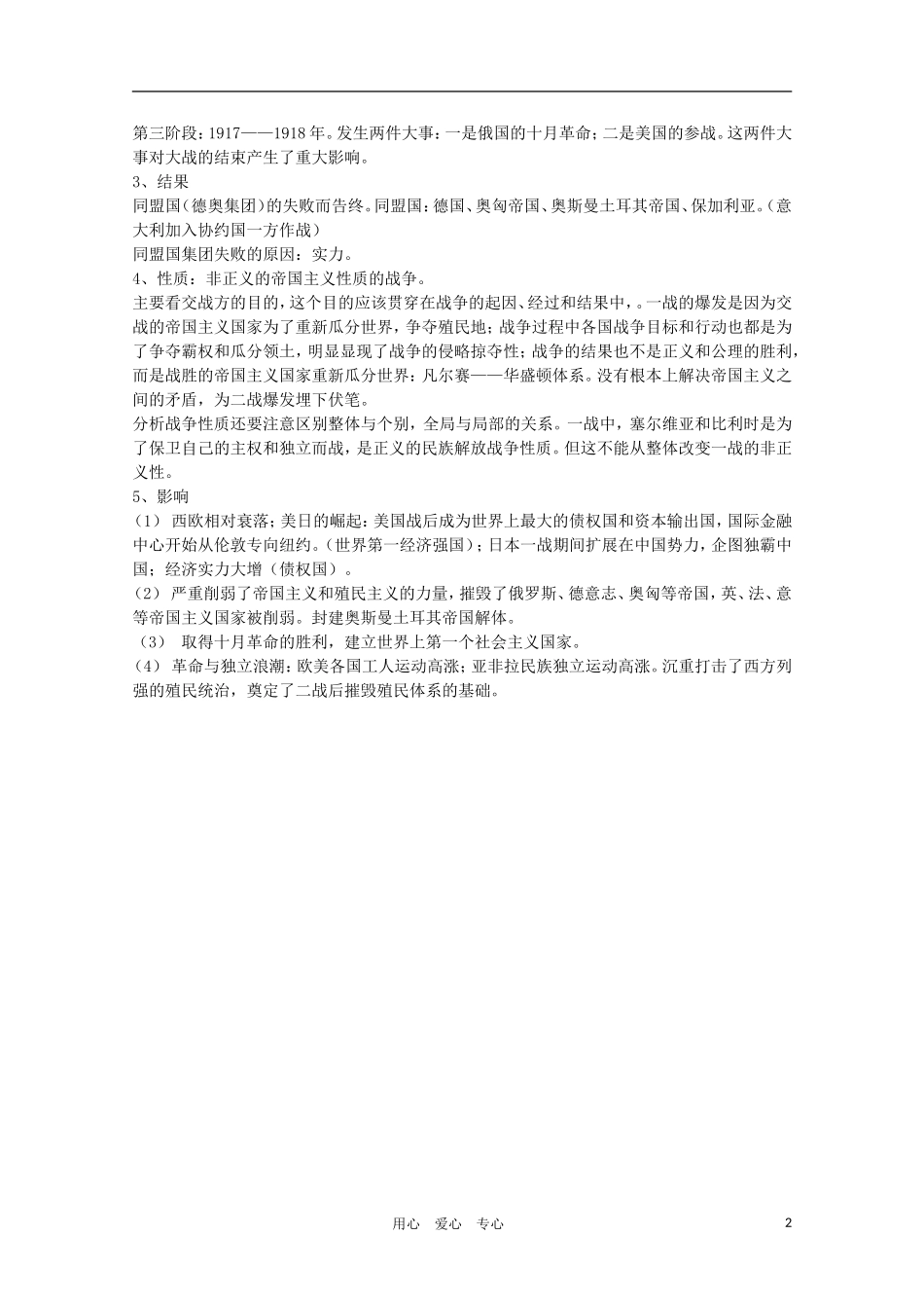 2012年高考历史一轮复习 专题一《第一次世界大战》教案 新人教版选修3_第2页