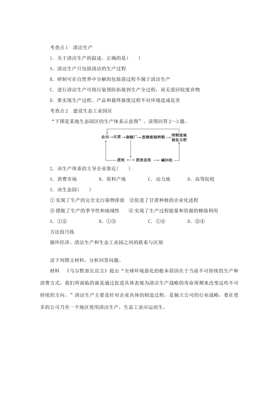 2012高中地理 3.2 工农业污染的防治 第1课时学案 鲁教版选修6_第2页