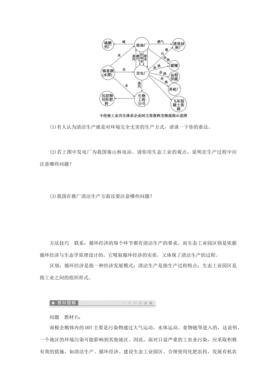 2012高中地理 3.2 工农业污染的防治 第1课时学案 鲁教版选修6_第3页