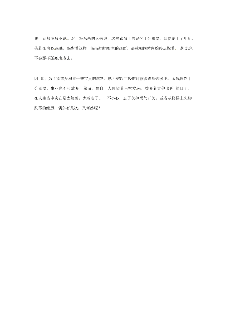 2012年高中语文优秀阅读材料励志篇（五）就像恋爱中的人一样素材_第2页