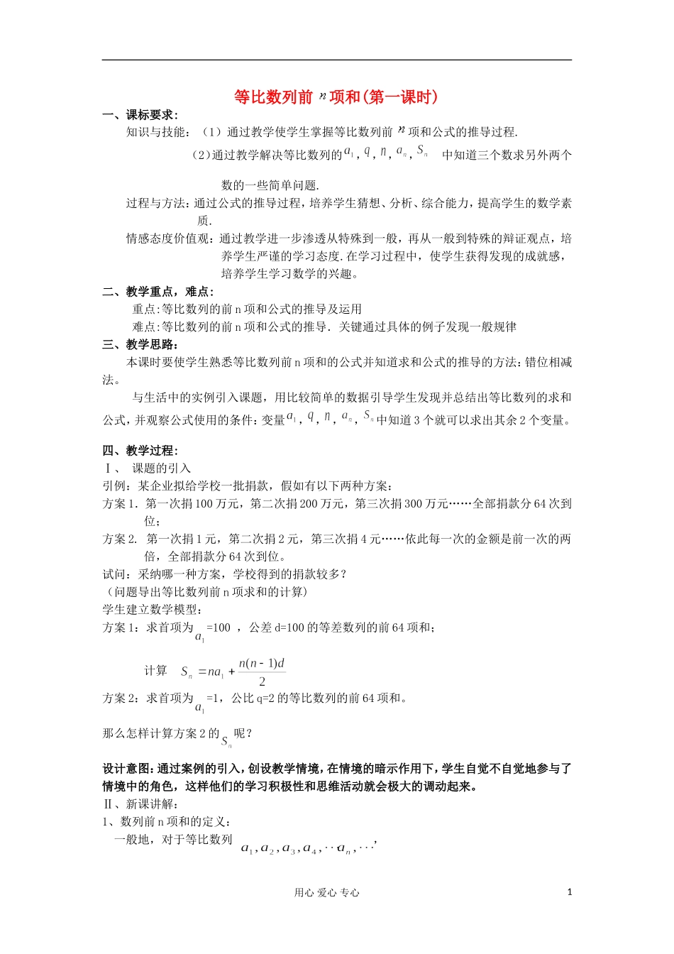 2012高中数学 2.5等比数列的前n项和（第1课时）教案 新人教A版必修5_第1页