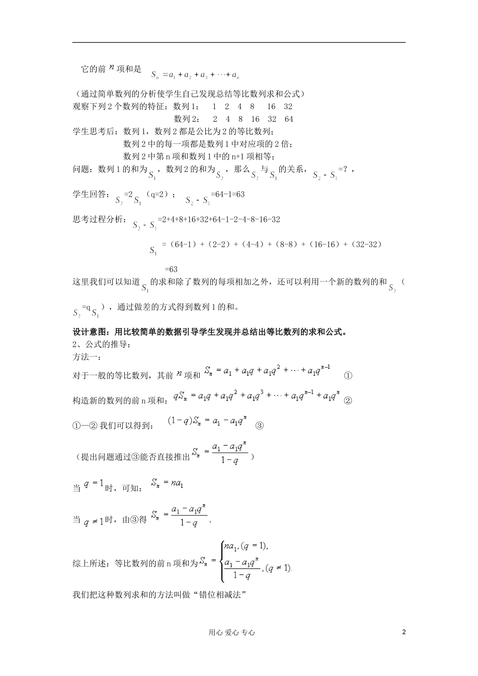 2012高中数学 2.5等比数列的前n项和（第1课时）教案 新人教A版必修5_第2页
