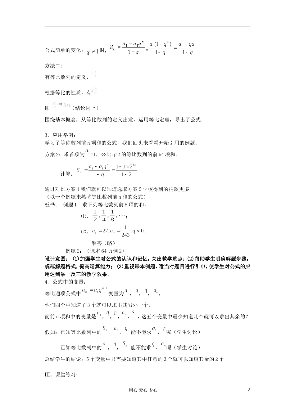 2012高中数学 2.5等比数列的前n项和（第1课时）教案 新人教A版必修5_第3页