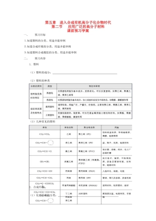 2012高中化学 5.2应用广泛的高分子材料学案 新人教选修5