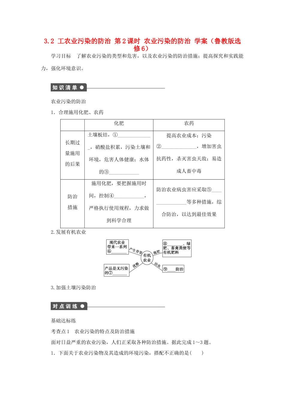 2012高中地理 3.2 工农业污染的防治 第2课时学案 鲁教版选修6_第1页