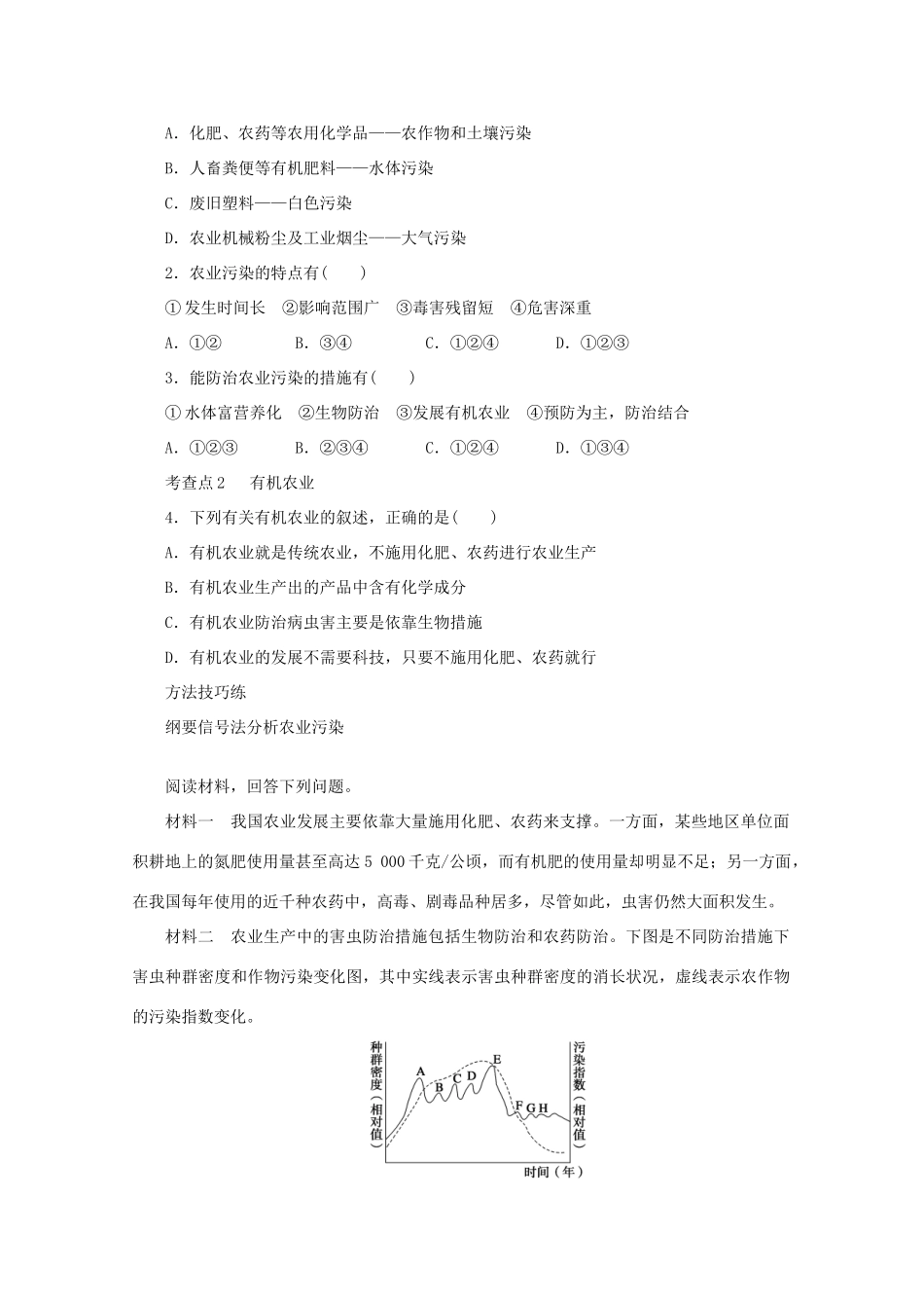 2012高中地理 3.2 工农业污染的防治 第2课时学案 鲁教版选修6_第2页