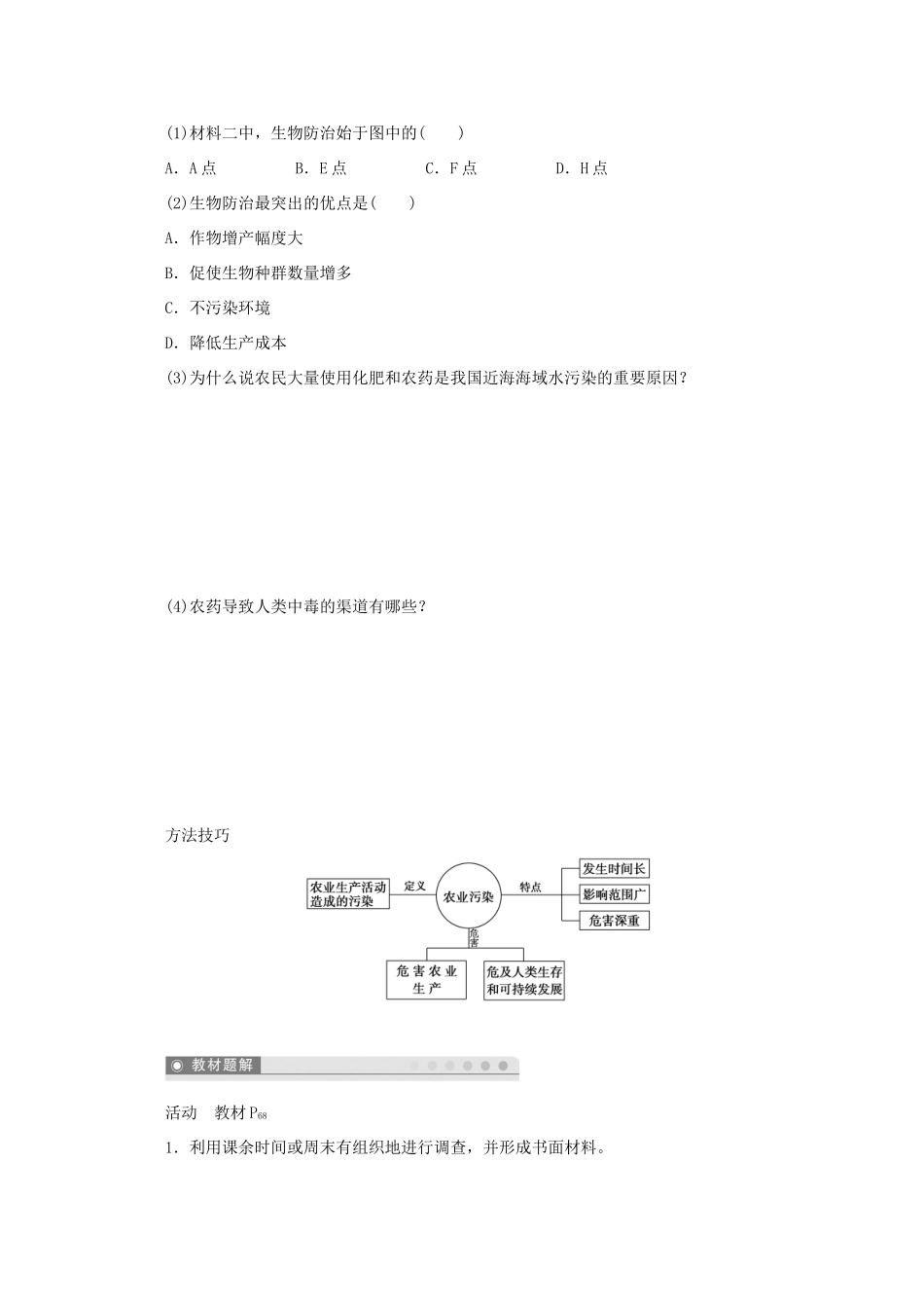 2012高中地理 3.2 工农业污染的防治 第2课时学案 鲁教版选修6_第3页