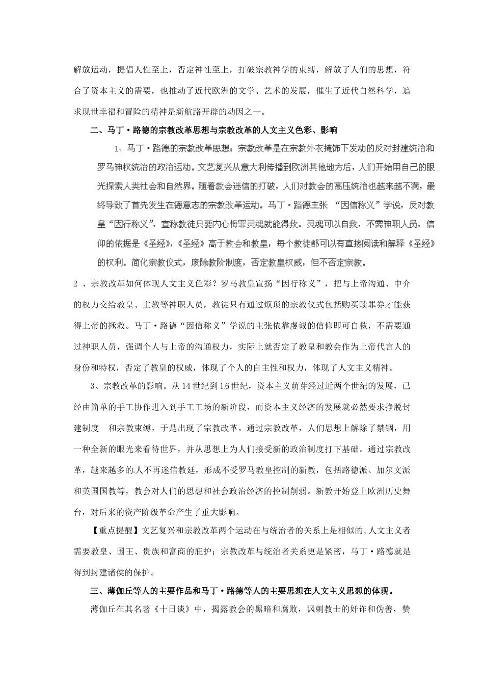 2012年高考历史重考点归纳 专题08 西方人文精神的发展和近代世界的科技、文化（教学案）（教师版）_第2页