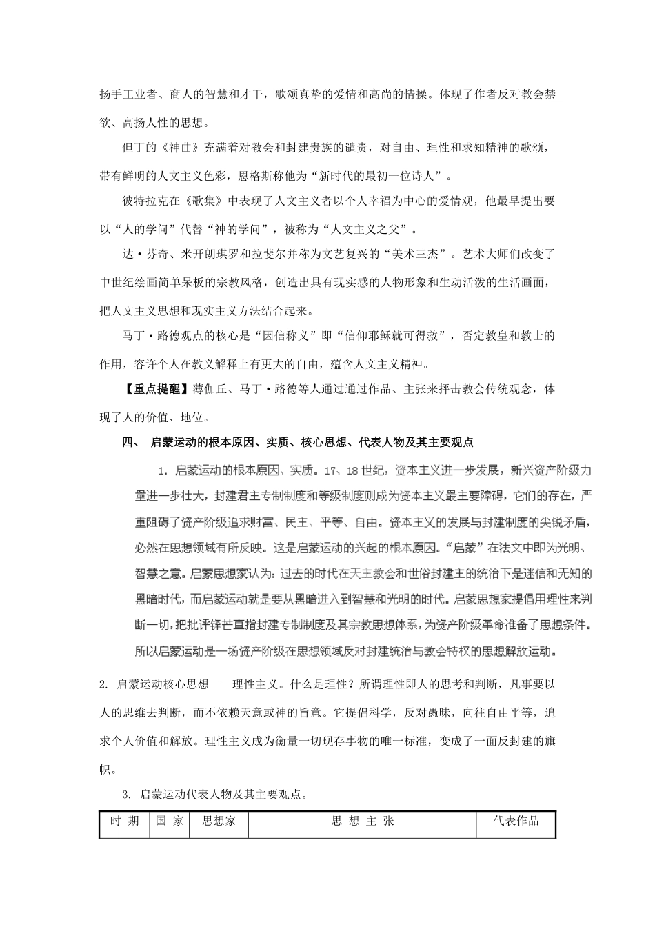 2012年高考历史重考点归纳 专题08 西方人文精神的发展和近代世界的科技、文化（教学案）（教师版）_第3页