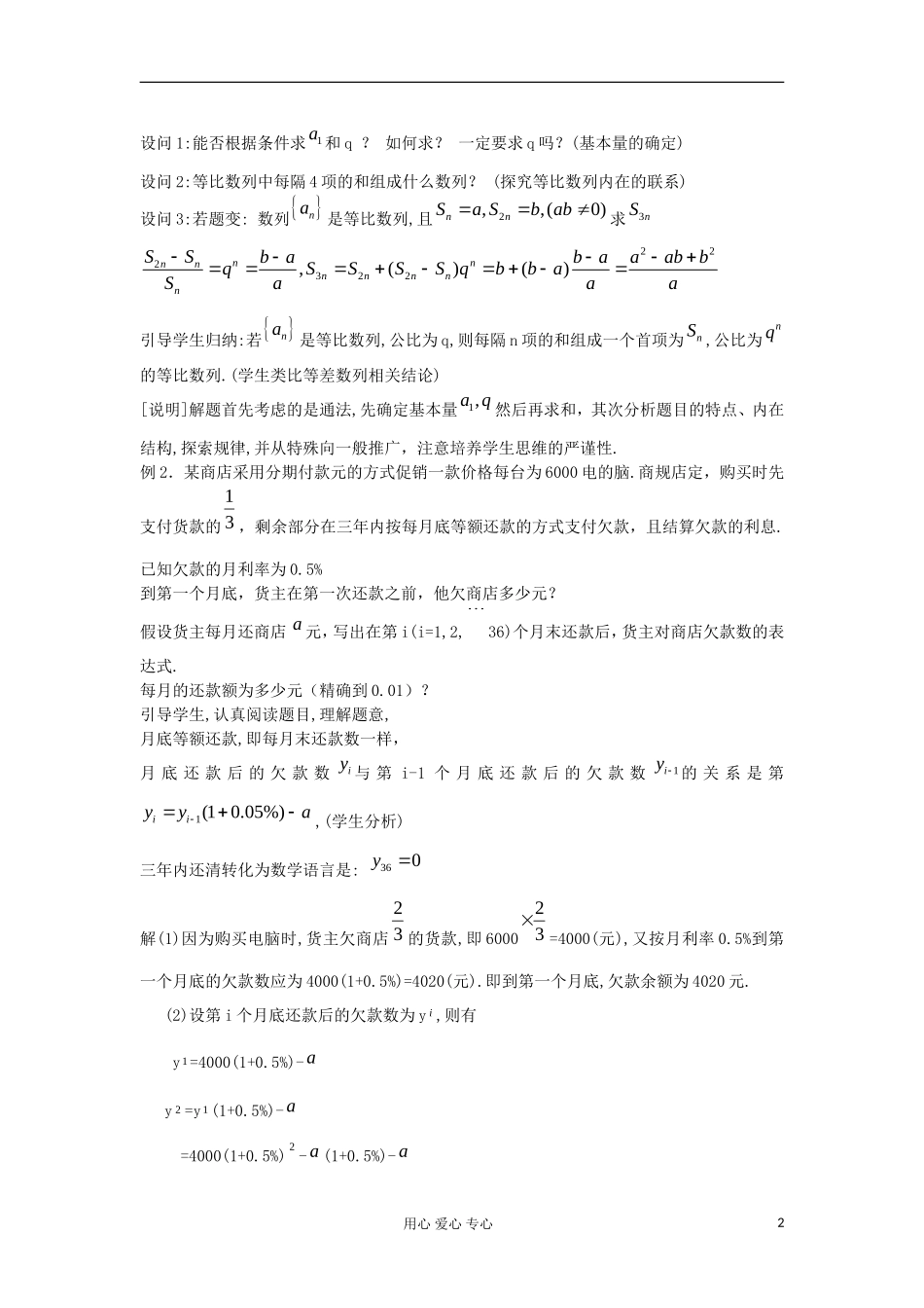 2012高中数学 2.5等比数列的前n项和（第2课时）教案 新人教A版必修5 _第2页