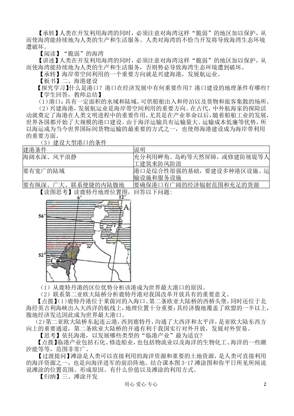 2012高中地理 3.2 海岸带的开发利用教案 湘教版选修2_第2页