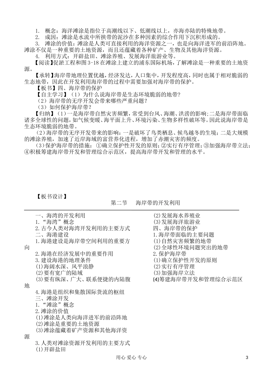 2012高中地理 3.2 海岸带的开发利用教案 湘教版选修2_第3页
