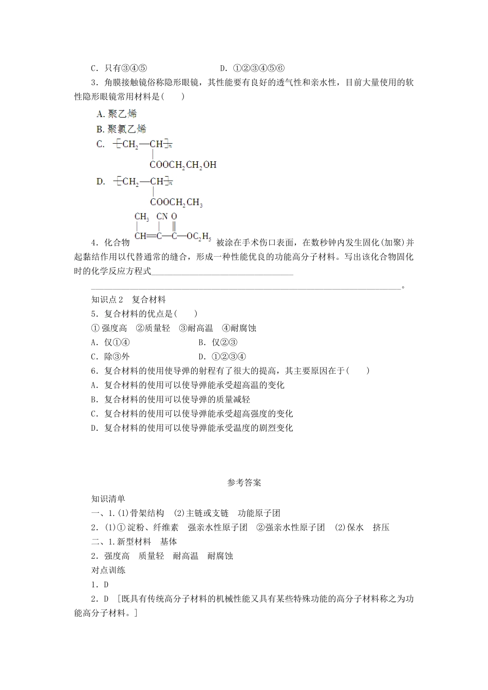 2012高中化学 5.3功能高分子材料学案 新人教版选修5_第2页