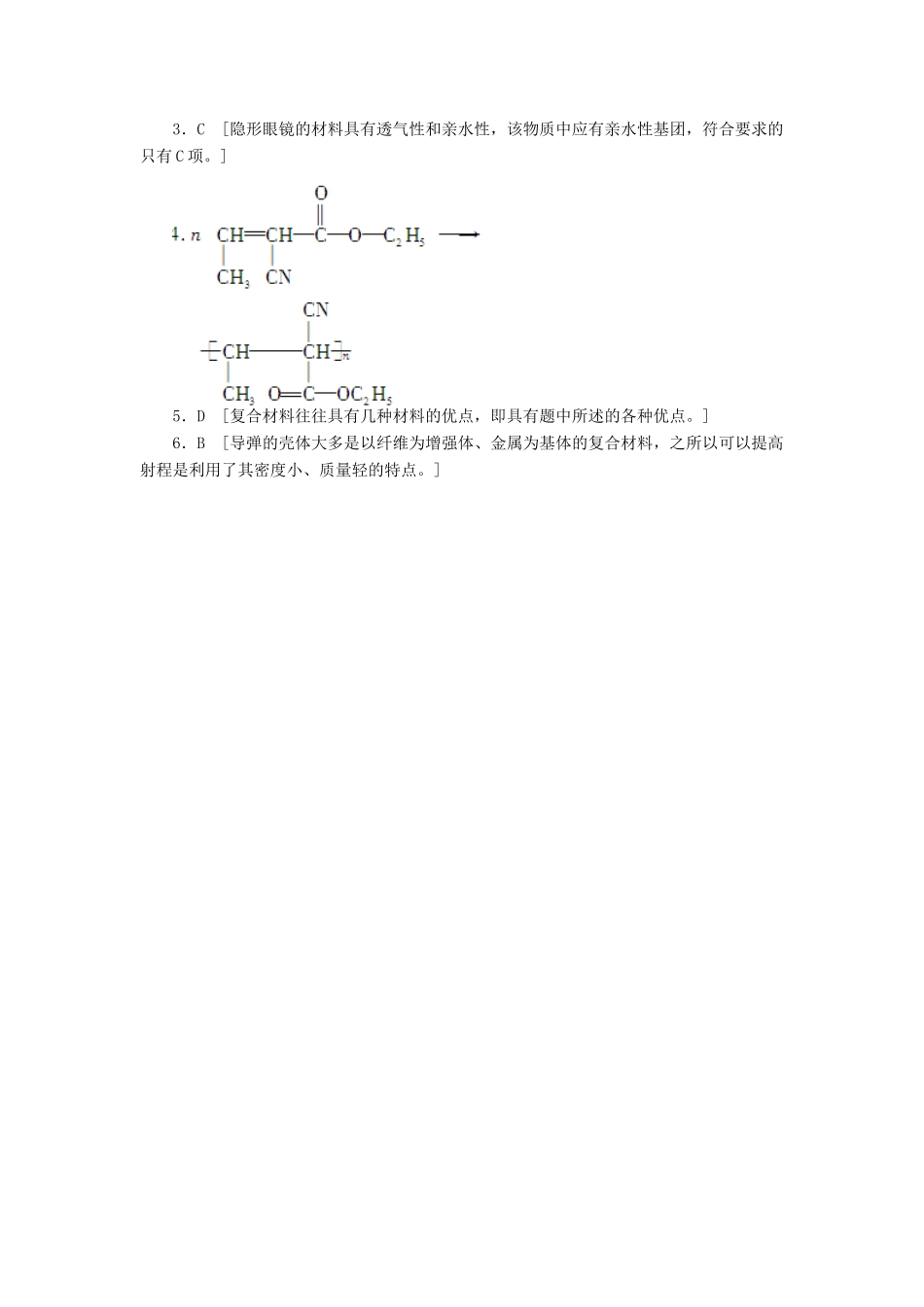 2012高中化学 5.3功能高分子材料学案 新人教版选修5_第3页