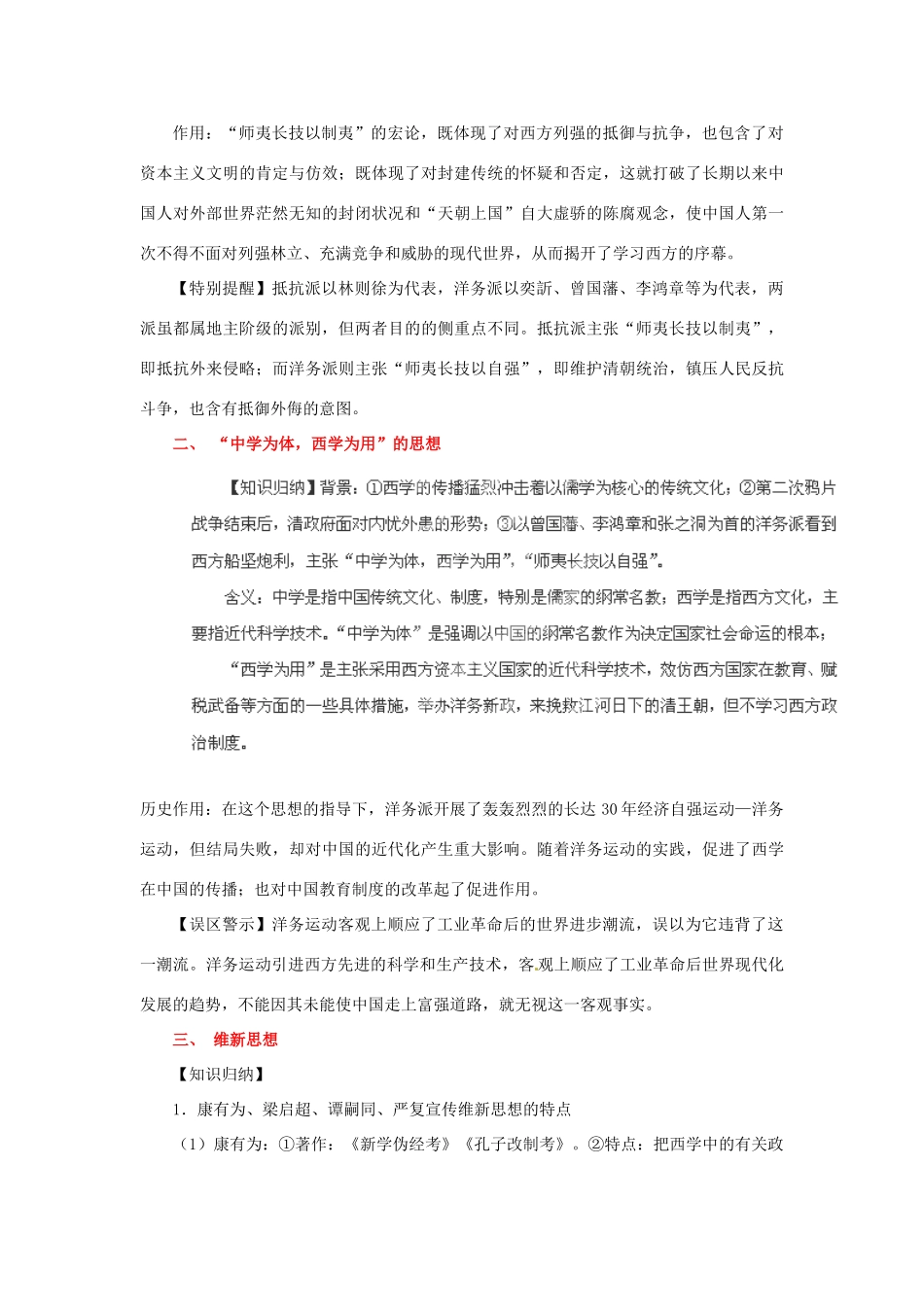 2012年高考历史重考点归纳 专题11 近代中国思想解放的潮流与三民主义（教学案）（教师版）_第2页