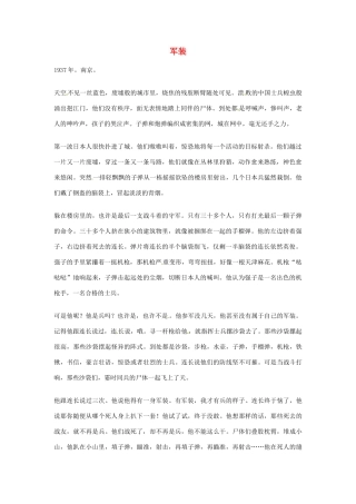 2012年高中语文优秀阅读材料励志篇（五）军装素材