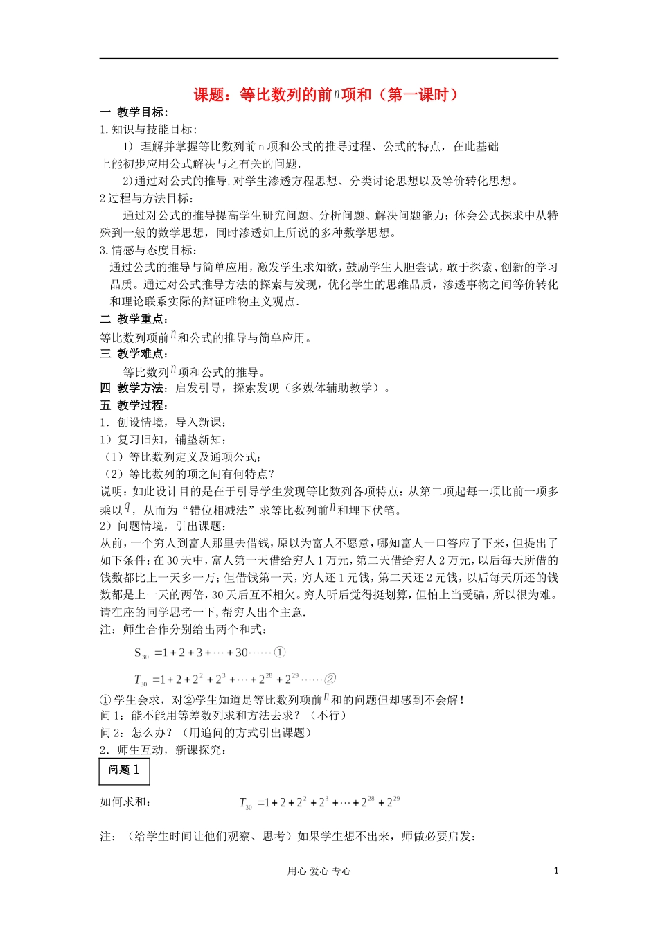 2012高中数学 2.5等比数列的前n项和（第一课时）教案 新人教A版必修5_第1页