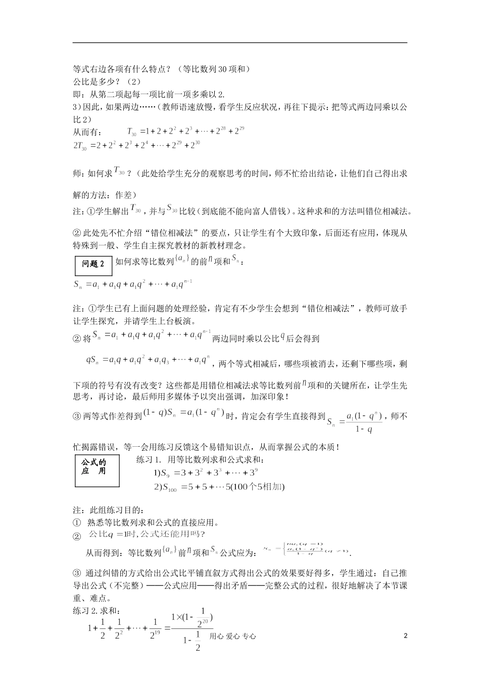 2012高中数学 2.5等比数列的前n项和（第一课时）教案 新人教A版必修5_第2页