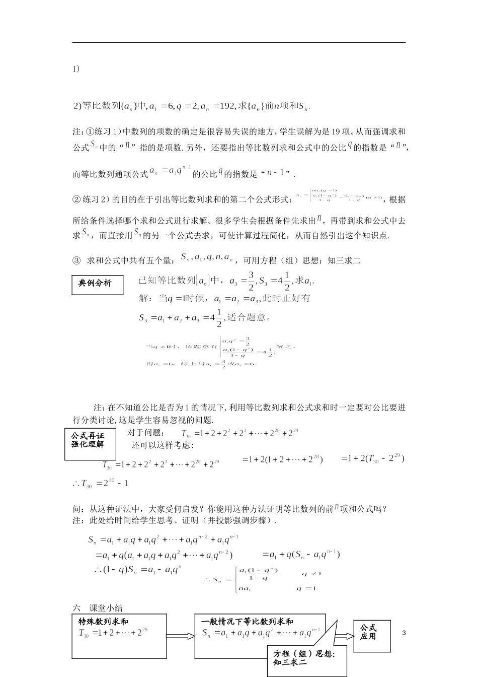 2012高中数学 2.5等比数列的前n项和（第一课时）教案 新人教A版必修5_第3页