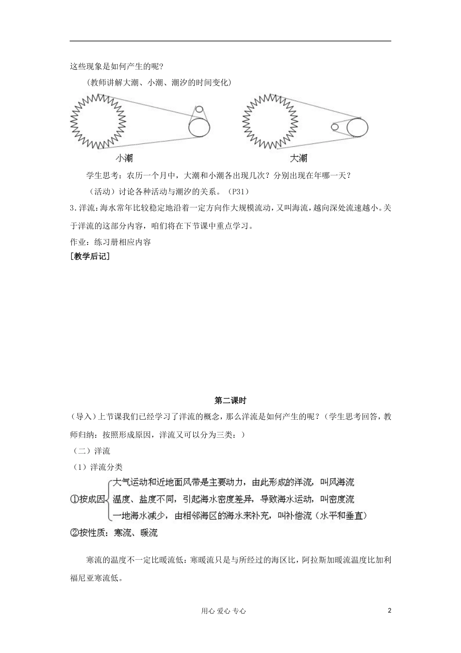 2012高中地理 3.2 海水的运动教案 中图版选修2_第2页