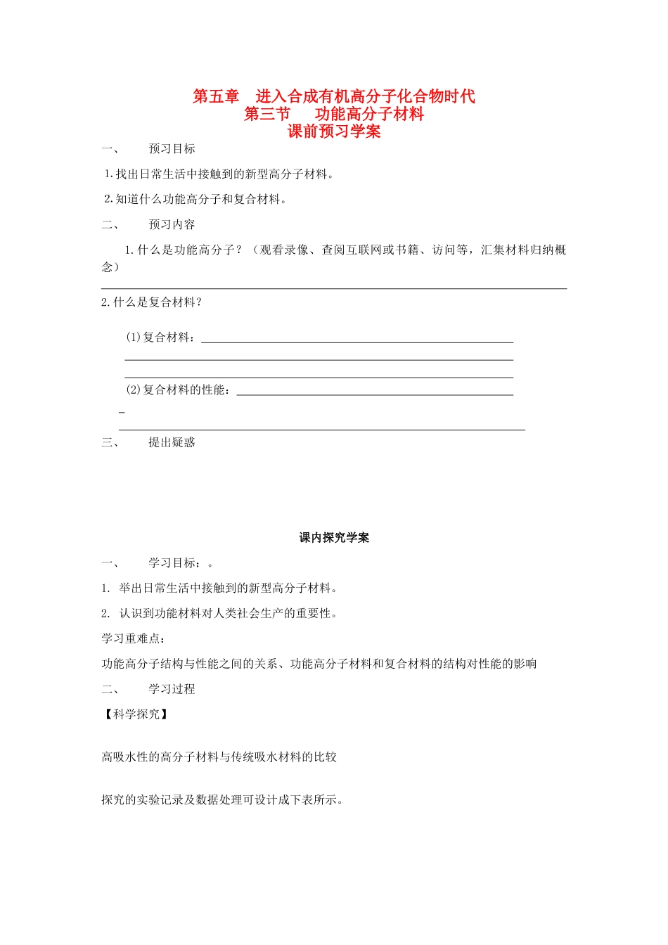 2012高中化学 5.3功能高分子材料学案 新人教选修5_第1页