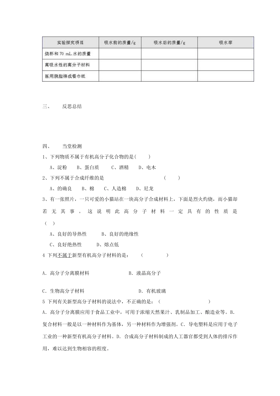 2012高中化学 5.3功能高分子材料学案 新人教选修5_第2页