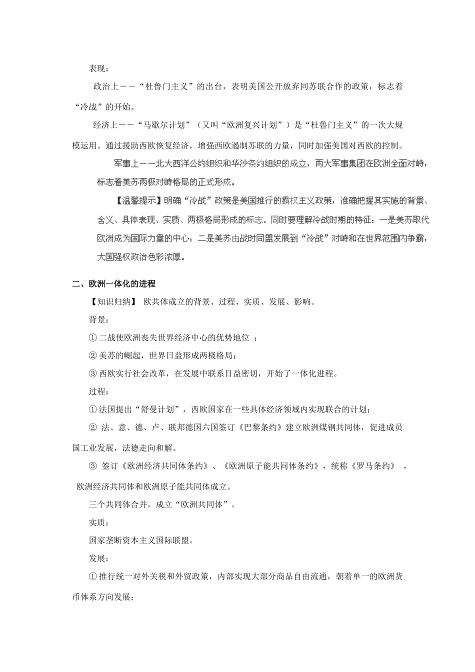 2012年高考历史重考点归纳 专题14 二战后世界政治格局的演变和经济全球化的趋势（教学案）（教师版）_第2页