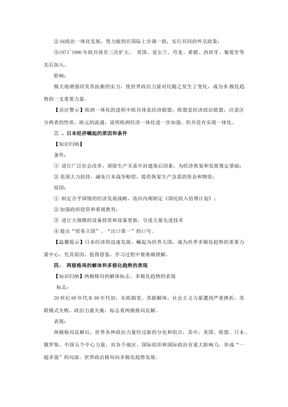 2012年高考历史重考点归纳 专题14 二战后世界政治格局的演变和经济全球化的趋势（教学案）（教师版）_第3页