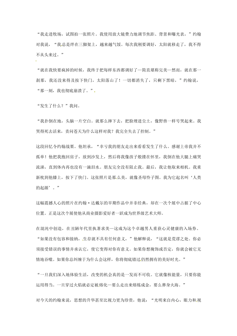 2012年高中语文优秀阅读材料励志篇（五）看不见的盛宴素材_第2页