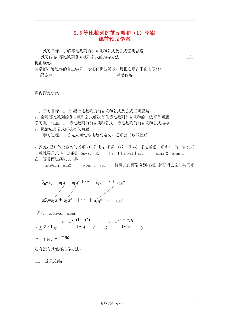 2012高中数学 2.5等比数列的前n项和学案 新人教A版必修5_第1页