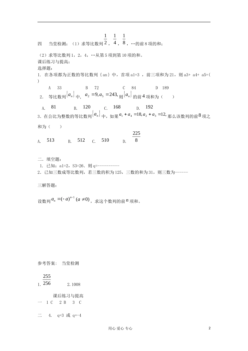 2012高中数学 2.5等比数列的前n项和学案 新人教A版必修5_第2页