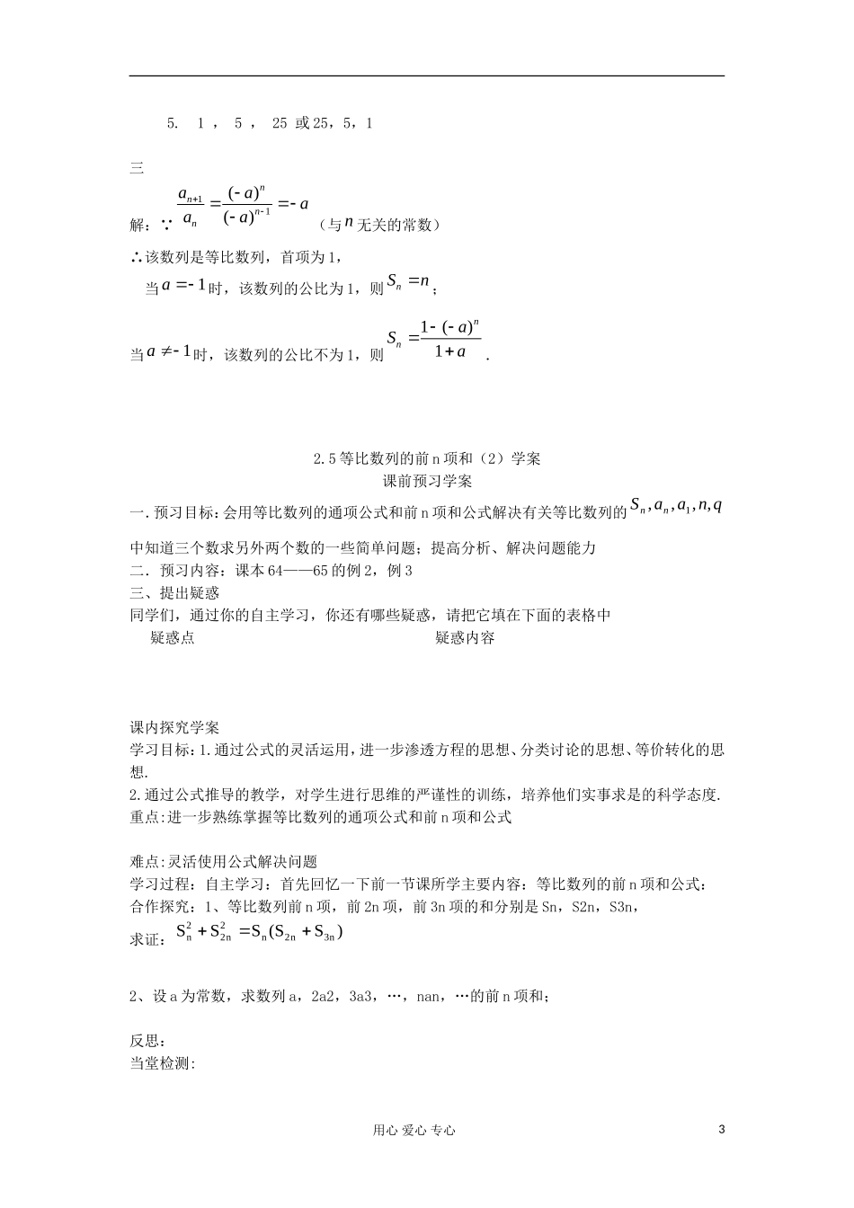 2012高中数学 2.5等比数列的前n项和学案 新人教A版必修5_第3页