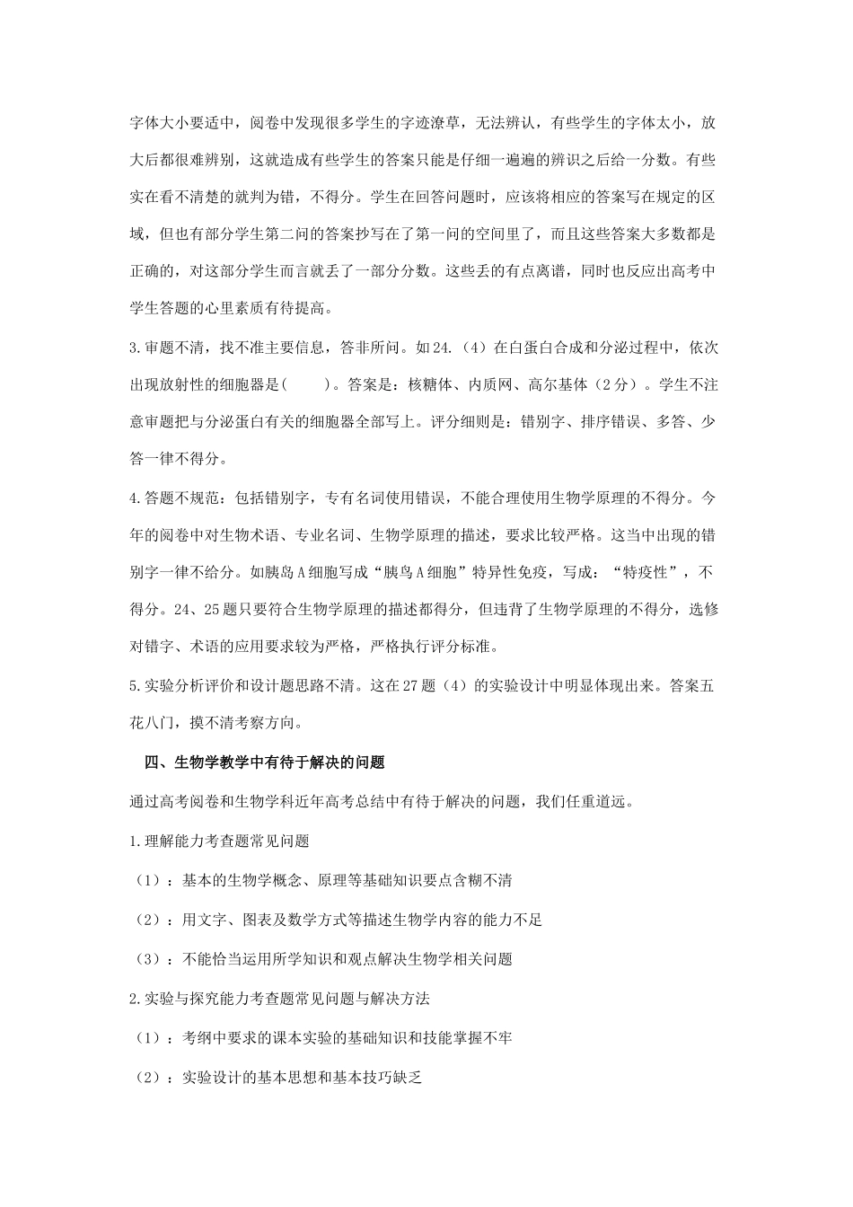 2012年高考生物 阅卷心得素材_第2页