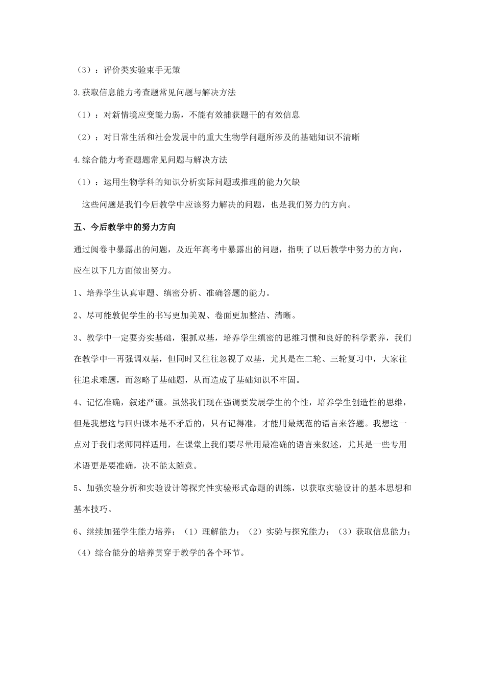 2012年高考生物 阅卷心得素材_第3页