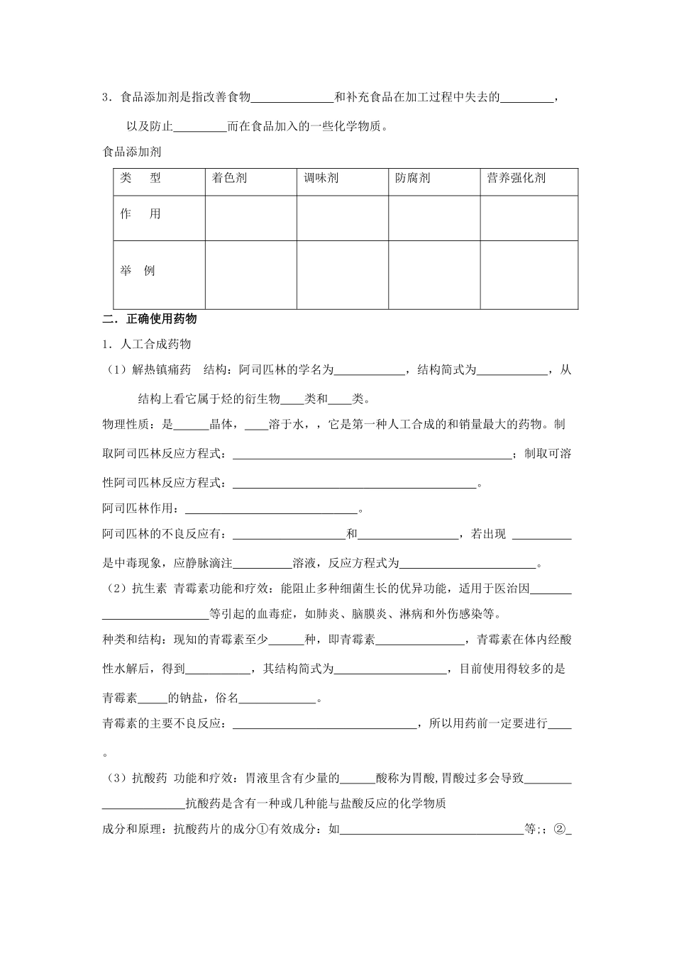 2012高中化学 第二章《促进身心健康》复习学案 新人教版选修1_第2页