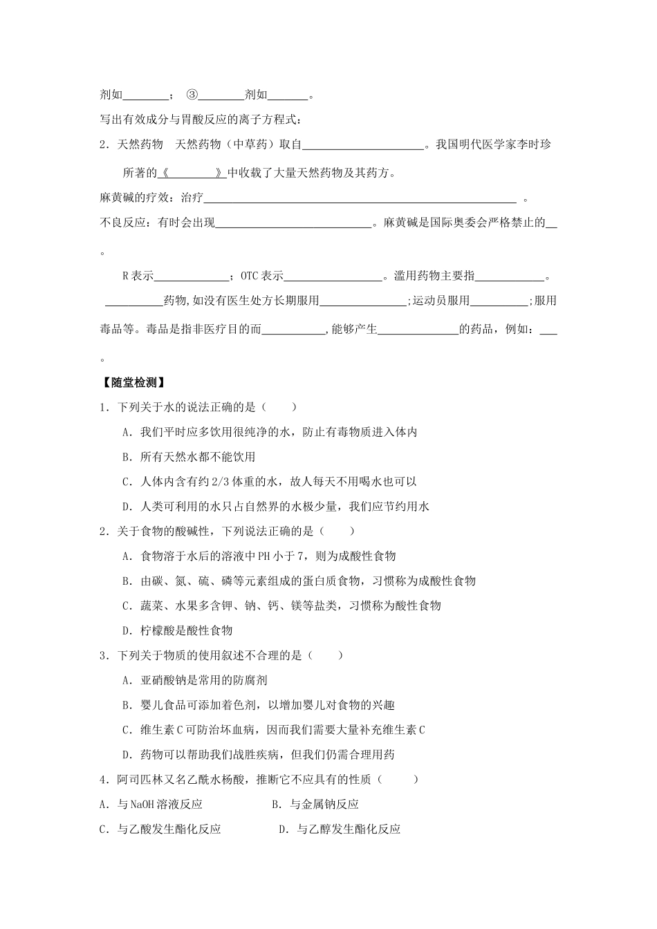 2012高中化学 第二章《促进身心健康》复习学案 新人教版选修1_第3页