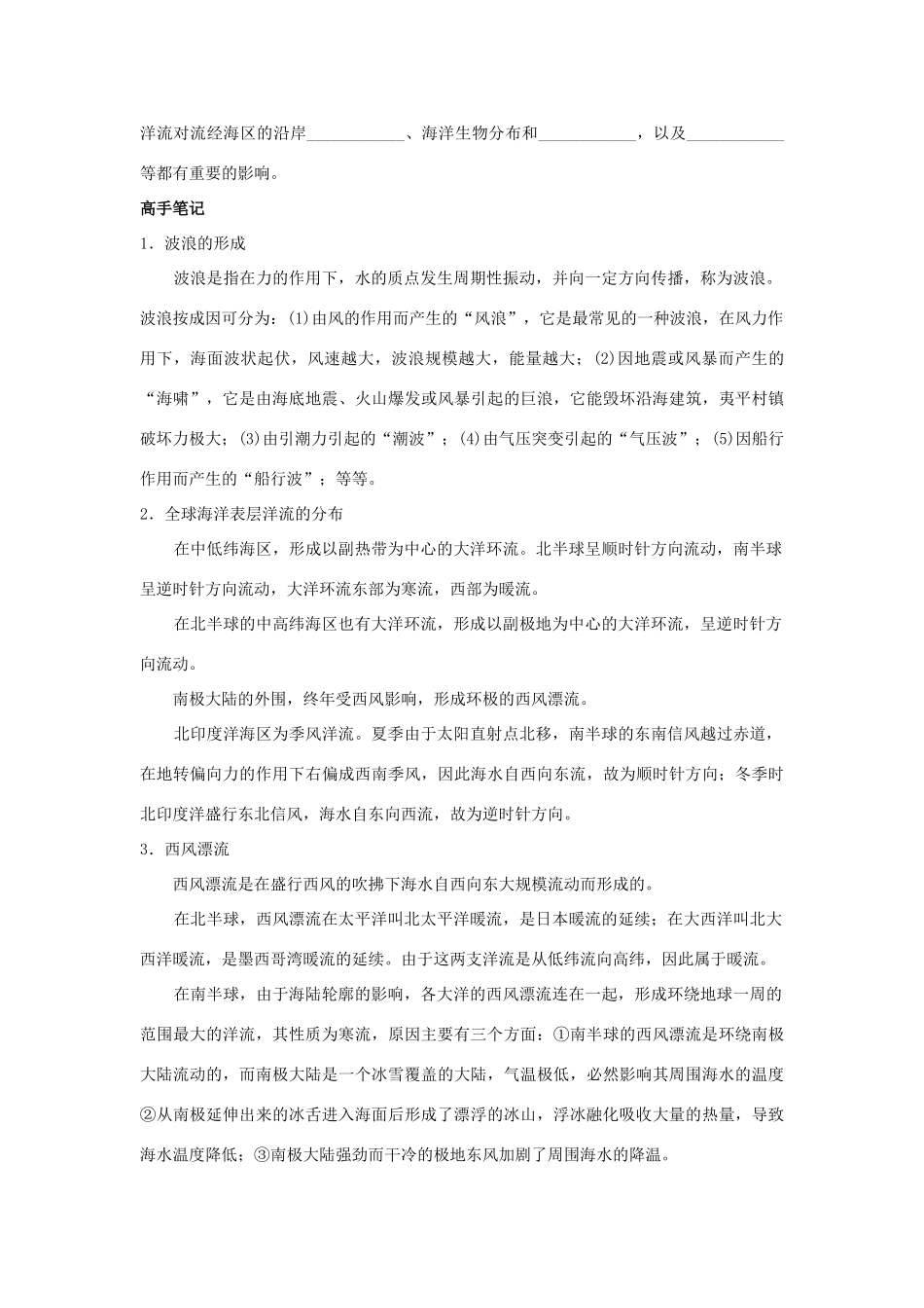 2012高中地理 3.2 海水的运动学案 中图版选修2_第3页