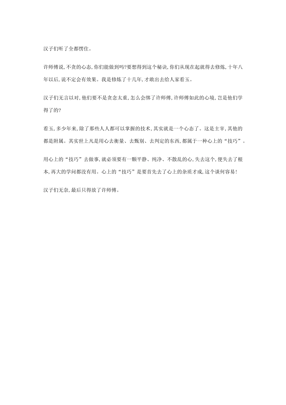 2012年高中语文优秀阅读材料励志篇（五）看玉素材_第2页