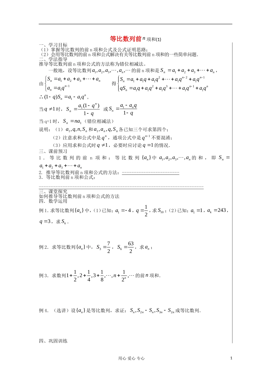 2012高中数学 2.5等比数列前n项和学案 新人教A版必修5_第1页